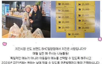 치킨은 언제나 사랑임을 실천해주시는 BHC밀양점 이미지